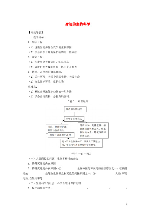 《人体生命活动的调节》教案(2) 