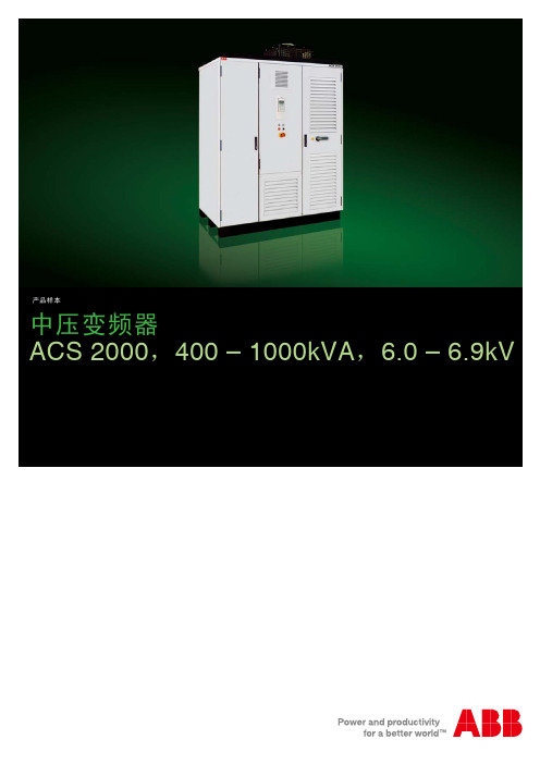 ABB ACS变频器