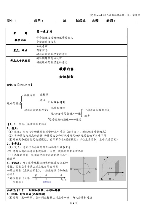 (完整word版)人教版物理必修一第一章复习