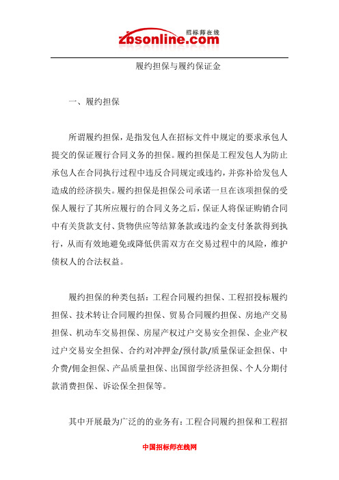 履约担保与履约保证金