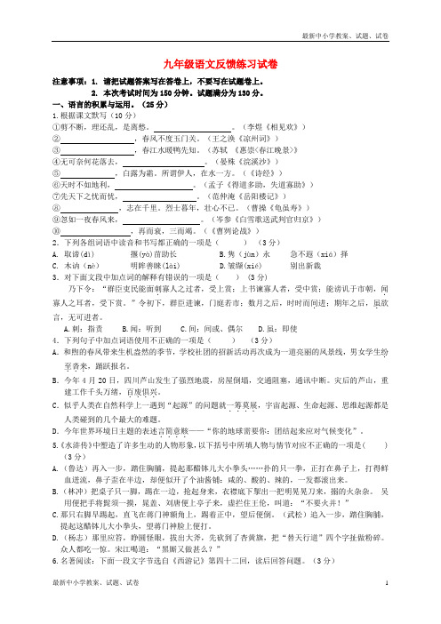 九年级语文上学期(12月)月考试题 苏教版1