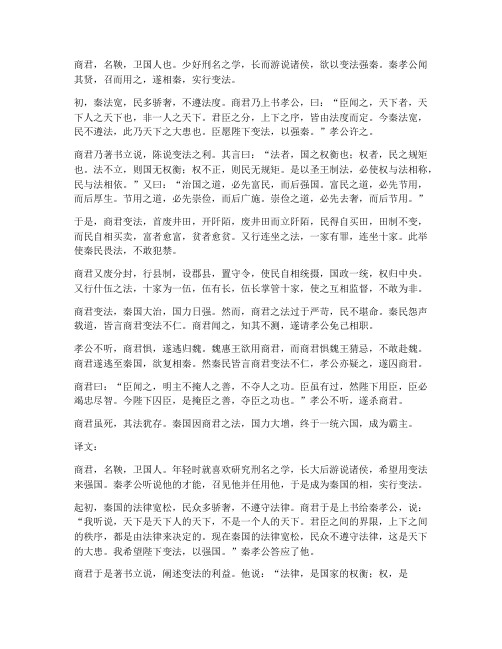 商君传文言文及翻译