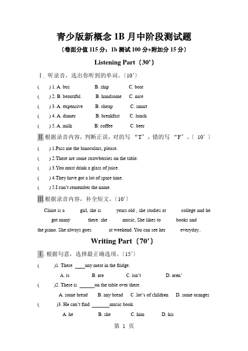 新概念英语青少版1B期中测试题