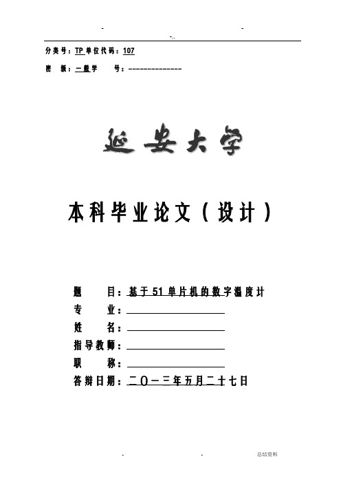 基于51单片机的数字温度计