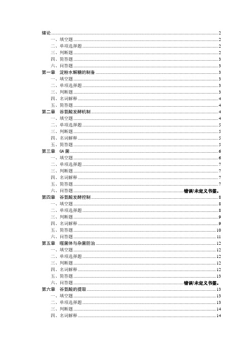 氨基酸工艺学随堂作业答案