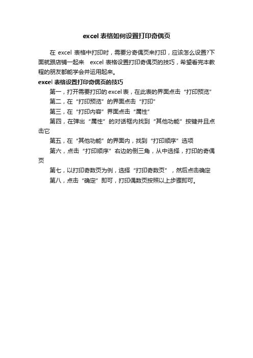 excel表格如何设置打印奇偶页