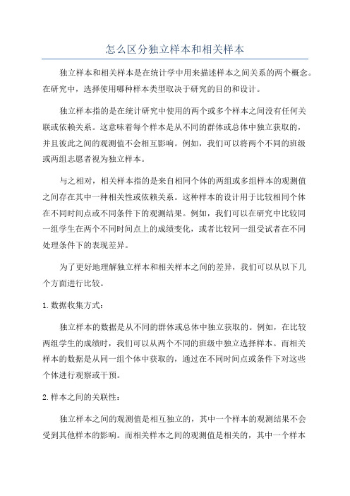 怎么区分独立样本和相关样本