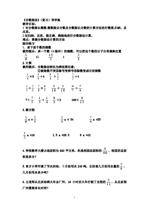 分数除法(复习)导学案