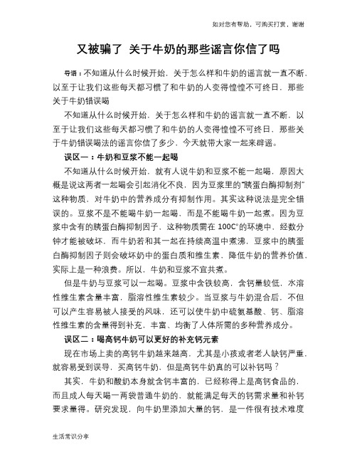 又被骗了 关于牛奶的那些谣言你信了吗