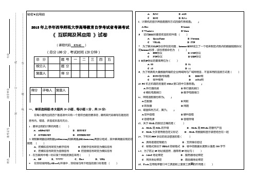 互联网及其应用 A卷