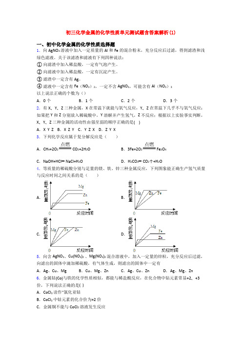 初三化学金属的化学性质单元测试题含答案解析(1)