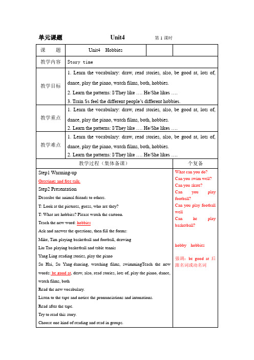 译林版小学英语五上Unit4  Hobbies