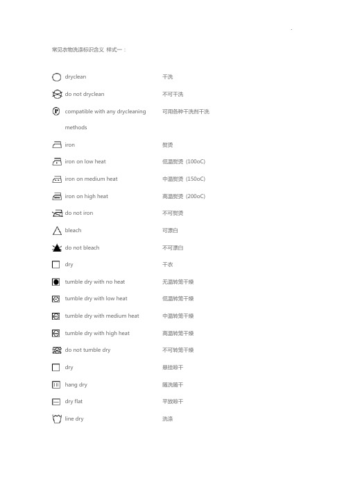 常见衣物洗涤标识含义