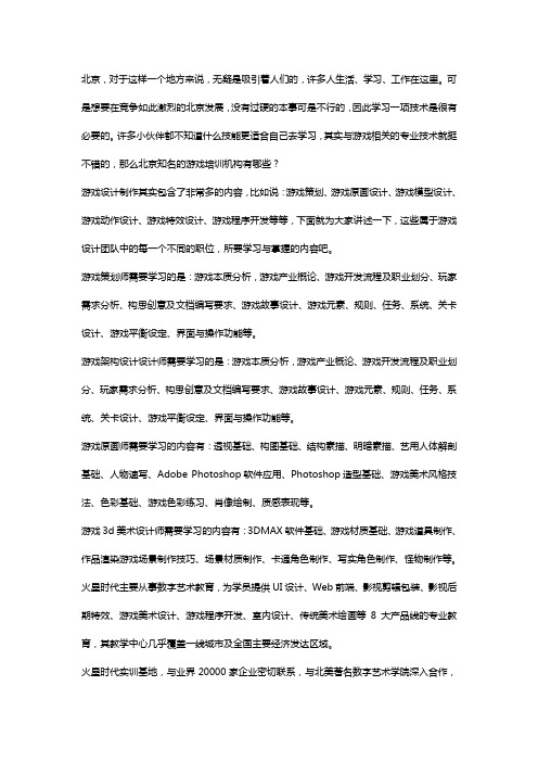 北京知名的游戏培训机构有哪些