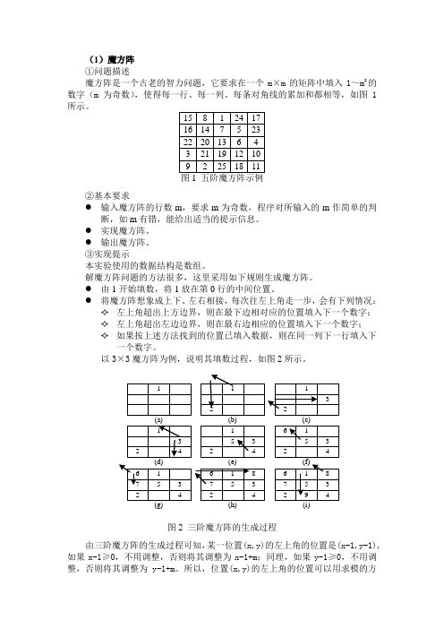 C语言实现魔方阵