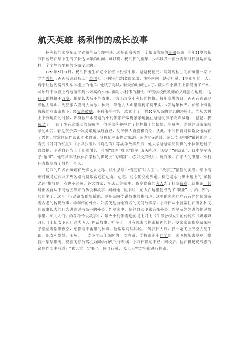 杨利伟的成长故事