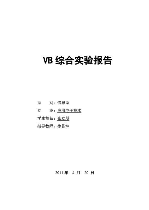 VB图书管理系统设计论文报告