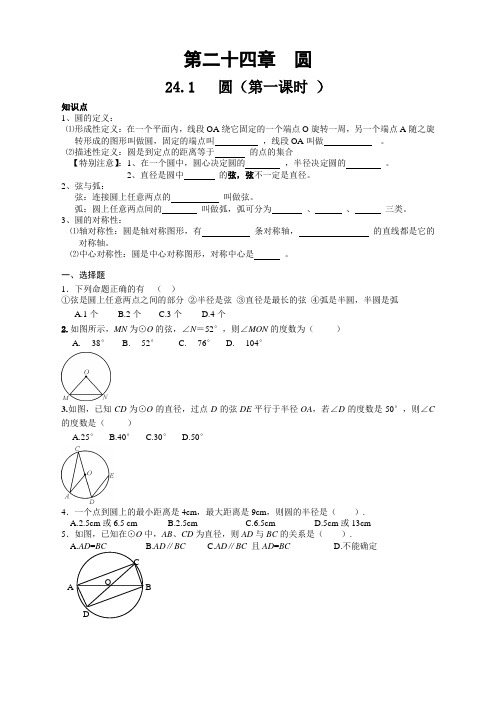 人教版九年级数学上册24.1 圆的基本性质同步练习含答案【精】