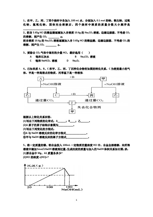 第三章 金属及化合物及推断