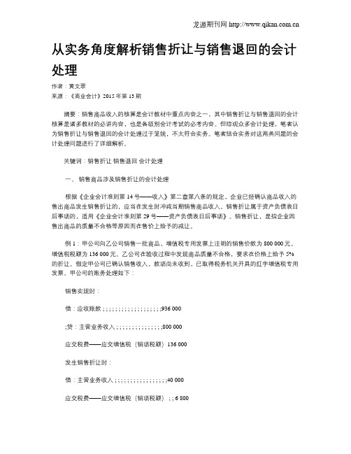 从实务角度解析销售折让与销售退回的会计处理