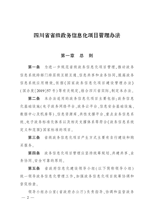 四川省省级政务信息化项目管理办法 第一章总则