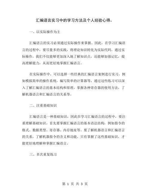 汇编语言实习中的学习方法及个人经验心得