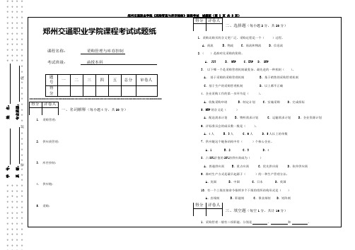 采购管理与库存控制试卷