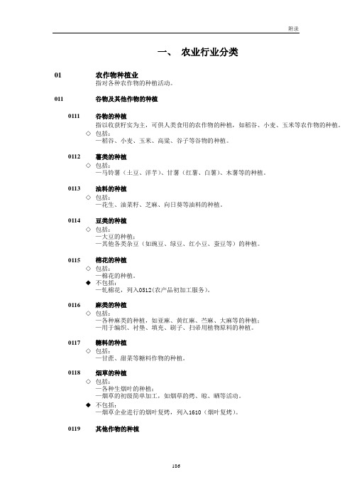 06-农林牧渔业行业分类资料