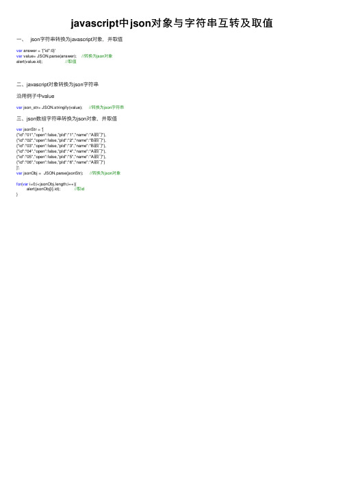 javascript中json对象与字符串互转及取值