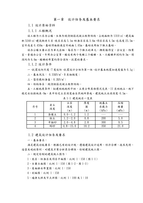 六层框架办公楼结构设计