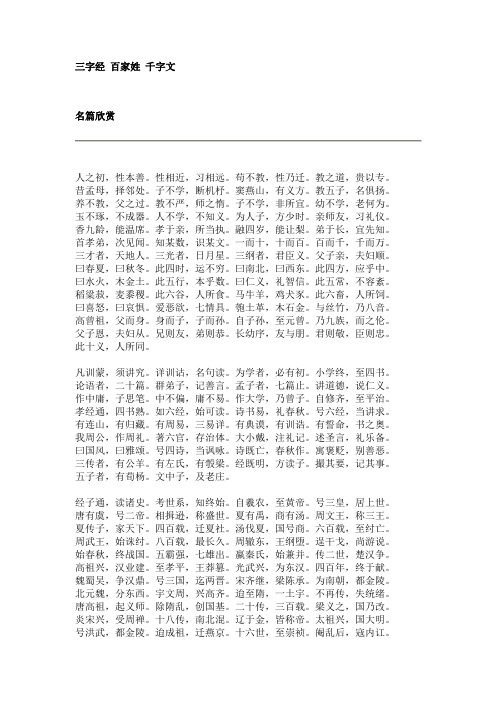 熟读与理解《三字经》、 《百家姓 》、《千字文》