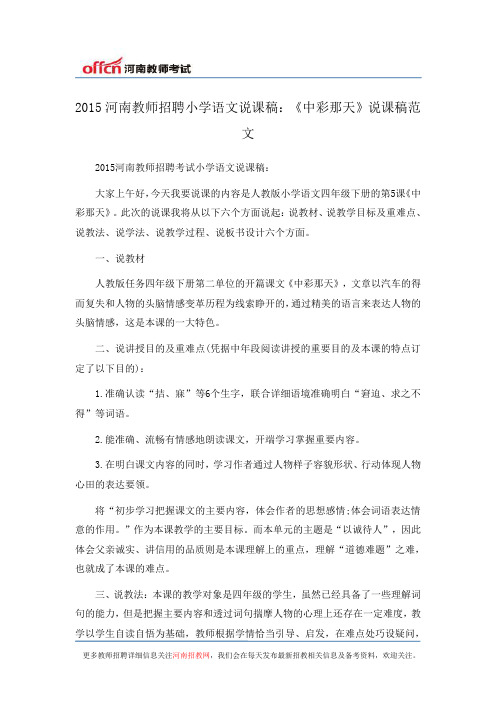 2015河南教师招聘小学语文说课稿:《中彩那天》说课稿范文