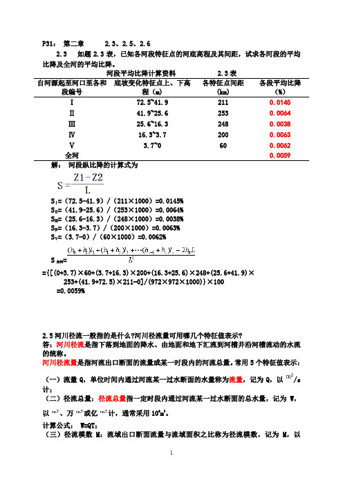 (完整word版)水文学作业