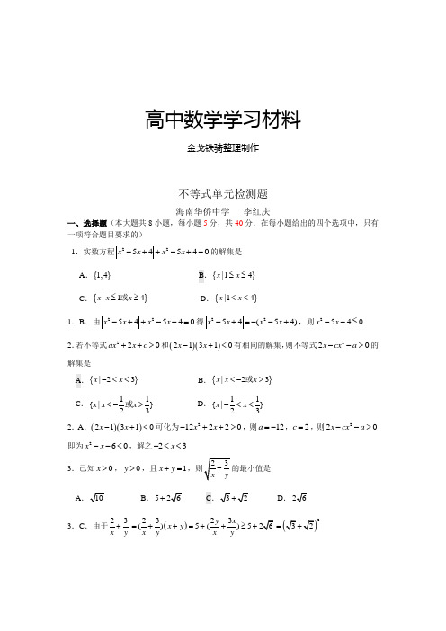 人教A版高中数学必修五不等式单元检测题