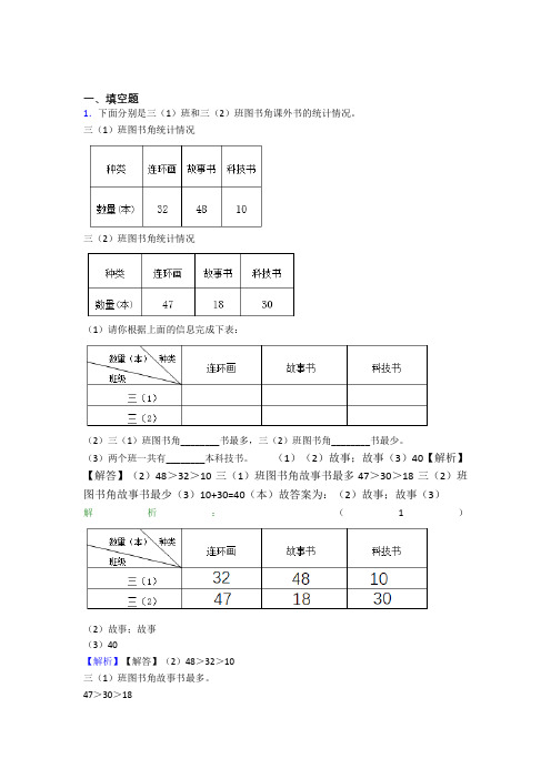 《常考题》小学数学三年级下册第三单元知识点复习(含答案解析)