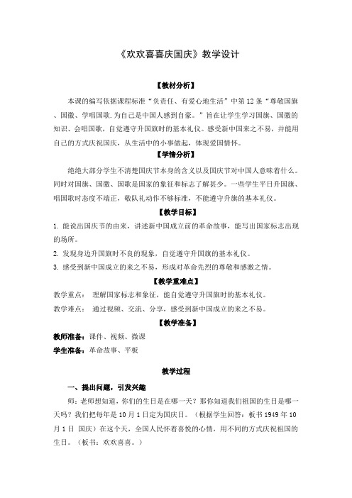 道德与法治二年级上册《第一单元 我们的节日 3.欢欢喜喜庆国庆》教学设计_36