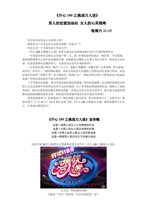 攀枝花市中考满分作文-挑战万人迷-介绍