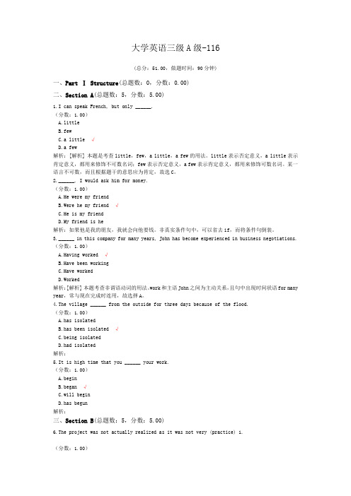 大学英语三级A级-116