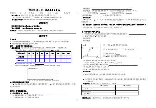 4.2种群数量的变化导学案