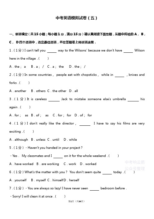 中考英语模拟试卷(五)