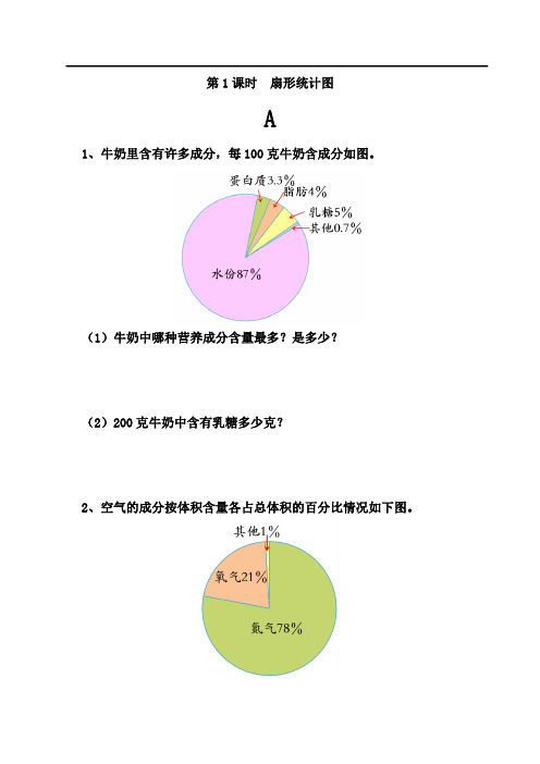 苏教版六年级数学练习与测试