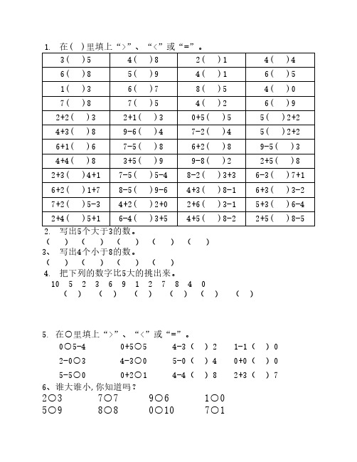 10以内数比较大小专项练习