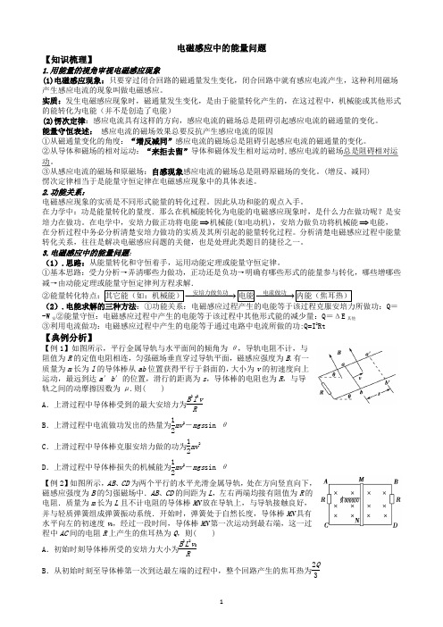 电磁感应中的能量问题(学生)