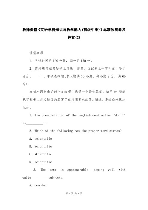 教师资格《英语学科知识与教学能力(初级中学)》标准预测卷及答案(2)