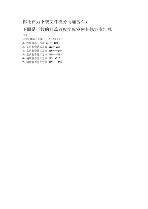 装修施工方案-大全