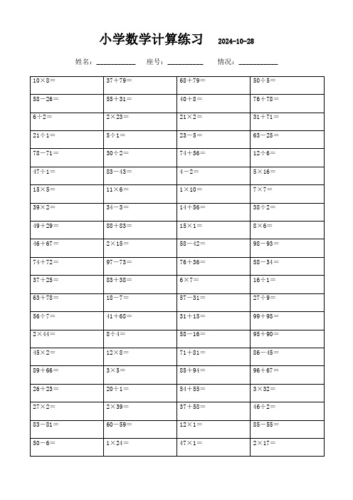 四年级上册数学口算题精选(2900题)