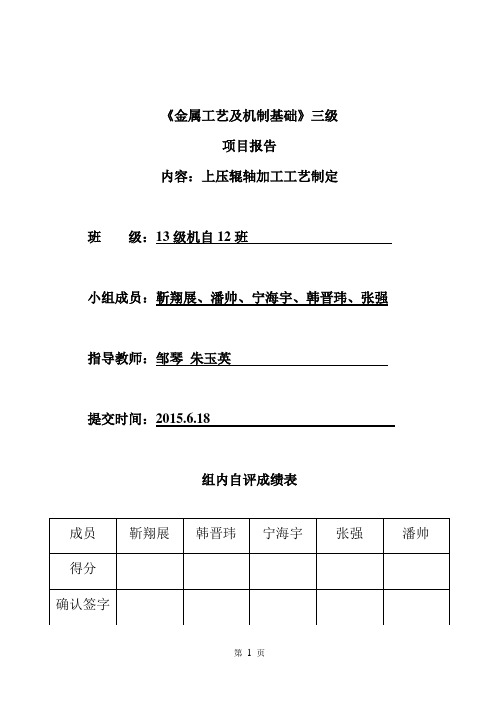 《金属工艺及机制基础》三级项目汇报