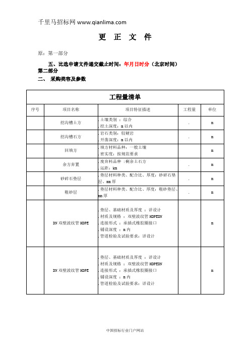 村民委员会农村环境保护项目招投标书范本