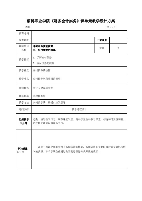 财务会计实务 教案 (51)[4页]