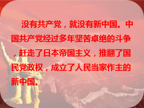新中国的成立
